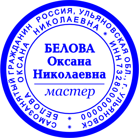 Клише печати самозанятого №01 Клише печати самозанятого №01