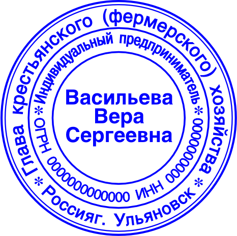 Клише печати КФХ №04 Клише печати КФХ №04