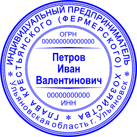 Клише печати КФХ №01 Клише печати КФХ №01