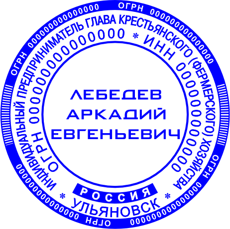 Клише печати КФХ №02 Клише печати КФХ №02