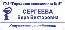 Бейдж  с гравировкой из пластика, белый/синий