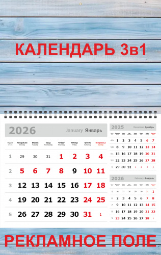 Календарь "3 в одном" Календарь "3 в одном"