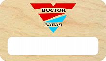 Бейдж с УФ-печатью и окошком, дерево