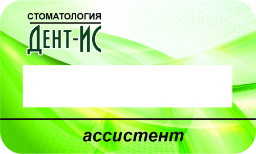 Бейдж с УФ-печатью и окошком, белый фон