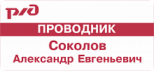 Бейдж  с гравировкой из пластика, белый/красный
