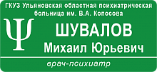 Бейдж  с гравировкой из пластика,зелёный/белый
