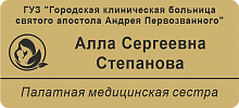 Бейдж  с гравировкой из пластика, золото/чёрный