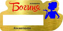 Бейдж с УФ-печатью и окошком, золотой фон