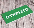 Таблички для дверей
