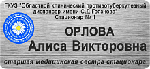 Бейдж с УФ-печатью, серебряный фон
