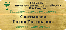 Бейдж с УФ-печатью, золотой фон