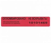 Пломба-наклейка индикаторная, номерная 100х20 мм, красная