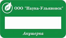 Бейдж с окном из пластика, зелёный фон/белый
