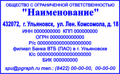Клише углового реквизитного штампа, №03