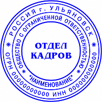 Клише печати ООО стандарт №11