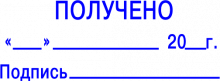Клише штампа со стандартными словами, №16