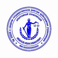 Клише печати Арбитражного управляющего №05