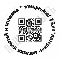 Штамп с QR-кодом - 04