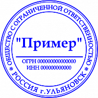 Клише печати ООО стандарт №09