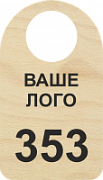 Гардеробный номерок из дерева, ф.3