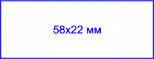 Клише штампа, 58х22 мм