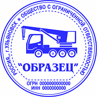 Клише печати ООО с логотипом №08