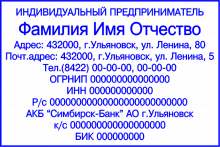 Клише углового реквизитного штампа, №04