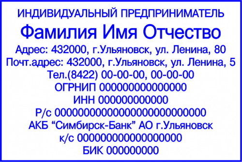 Клише углового реквизитного штампа, №04