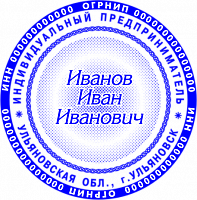 Клише печати ИП с защитой №12