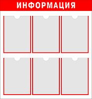 Стенд из ПВХ стандартный на шесть карманов, 765*825 мм
