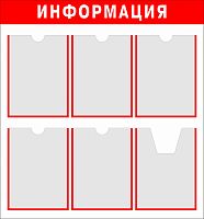 Стенд из ПВХ стандартный на 5 карманов,плюс объёмный 765*825 мм