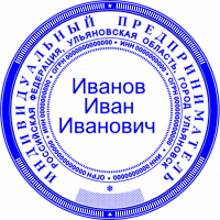 Клише печати ИП с защитой №08