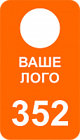 Гардеробный номерок, 70*40 мм, форма 2