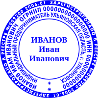 Клише печати ИП с защитой №14