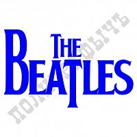 Клише фанатского штампа - The Beatles