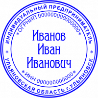 Клише печати ИП стандарт №08