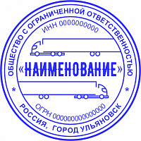 Клише печати ООО с логотипом №10