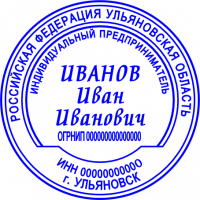 Клише печати ИП стандарт №09