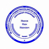 Клише печати Арбитражного управляющего №04