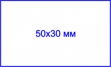 Клише штампа, 50х30 мм
