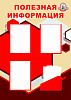 Информационные стенды