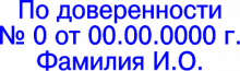 Клише именного штампа, №06