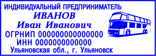 Клише малого реквизитного штампа, №04