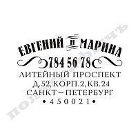 Штамп-визитка №10