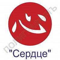 Китайская печать - Сердце