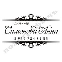 Штамп-визитка №09