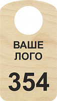 Гардеробный номерок из дерева, ф.4