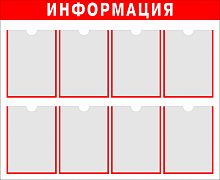 Стенд из ПВХ стандартный на 8 карманов 1010*825 мм
