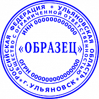 Клише печати ООО стандарт №05