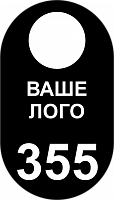 Гардеробный номерок,из двух.пластика с цветной УФ-печатью, ф.5